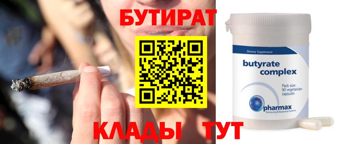 Бутират BDO 33% Воскресенск