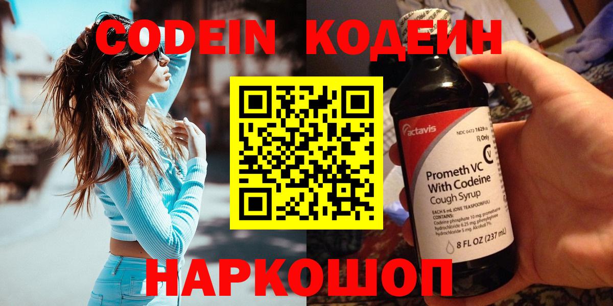 Воскресенск  Codein напиток Lean (лин)  Кодеин напиток Lean (лин)  Вход с VPN 