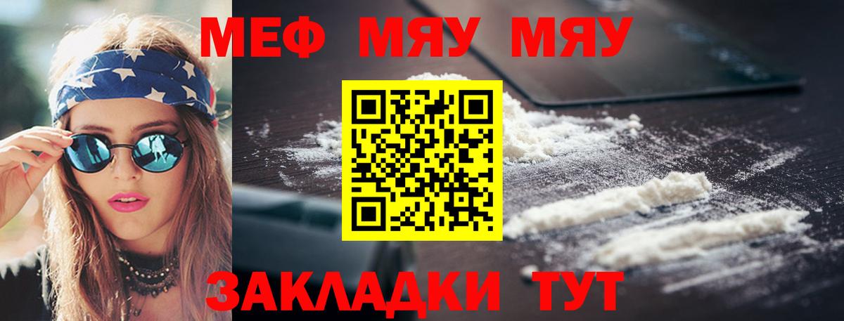 Меф  Меф mephedrone  Вход с VPN  МЯУ-МЯУ  МЯУ-МЯУ 4 MMC  Воскресенск 